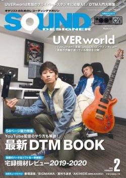 SOUND DESIGNER （サウンドデザイナー） 2020年2月号 (発売日2020年01月09日) 表紙