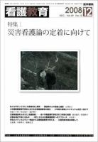 看護教育 49巻12号 表紙