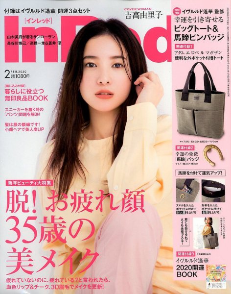 InRed（インレッド） 2020年2月号 (発売日2020年01月07日) 表紙