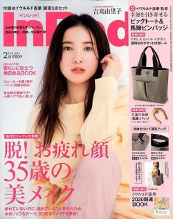 InRed（インレッド） 2020年2月号 (発売日2020年01月07日) 表紙