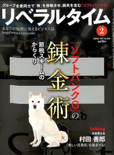 月刊リベラルタイム 2020年2月号 (発売日2020年01月07日) 表紙