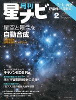月刊星ナビ 2020年2月号 表紙