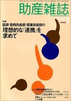 助産雑誌 表紙