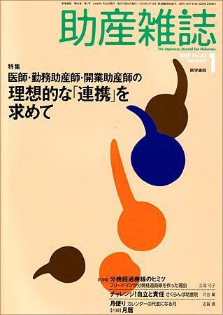 助産雑誌 Vol.62 No.1 (発売日2008年01月25日) 表紙