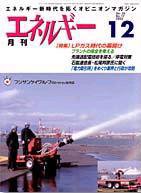 月刊エネルギー 12月号 (発売日2003年11月28日) 表紙