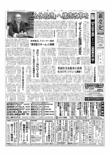 新文化 3302号 (発売日2020年01月09日) 表紙