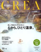 CREA（クレア）のバックナンバー (2ページ目 15件表示) | 雑誌/定期購読の予約はFujisan