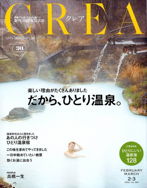 CREA（クレア） 2020年3月号 (発売日2020年01月07日) 表紙