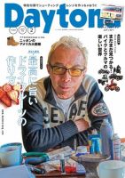 Daytona（デイトナ） 2020年2月号 表紙