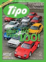 Tipo（ティーポ） 2020年2月号 表紙