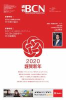 週刊BCN vol.1807 表紙