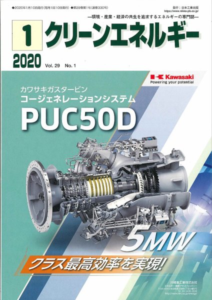 クリーンエネルギー 2020年1月号 (発売日2020年01月05日) 表紙