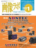 画像ラボ 2020年1月号 表紙