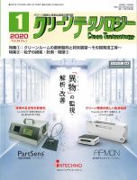 クリーンテクノロジー 2020年1月号 表紙