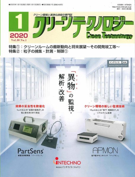 クリーンテクノロジー 2020年1月号 (発売日2020年01月05日) 表紙
