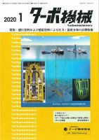 ターボ機械 2020年1月号 表紙