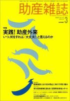 助産雑誌 Vol.62 No.3 表紙