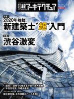 日経アーキテクチュアのバックナンバー (8ページ目 15件表示) | 雑誌/定期購読の予約はFujisan