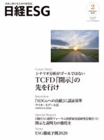日経ESG 表紙