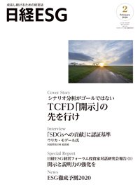 日経ESG 2020年01月08日発売号 表紙