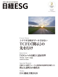 日経ESG 2020年01月08日発売号 | 雑誌/定期購読の予約はFujisan