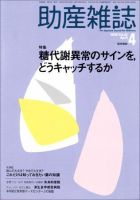助産雑誌 Vol.62 No.4 表紙