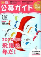 公募ガイド 2020年2月号 表紙