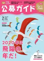 公募ガイド 2020年2月号 (発売日2020年01月09日) 表紙