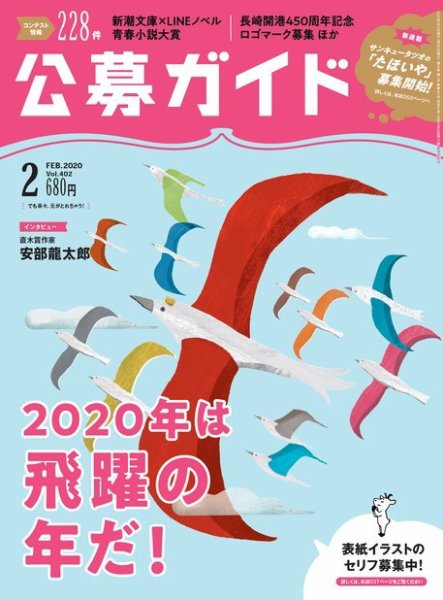 公募ガイド 2020年2月号 (発売日2020年01月09日) 表紙