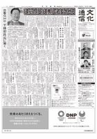 The Bunka News 2020年01月06日発売号 表紙