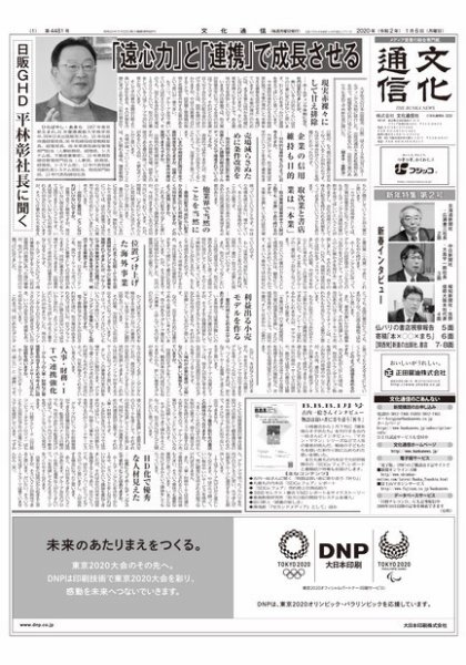 The Bunka News 2020年01月06日発売号 表紙