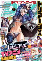 月刊ドラゴンエイジ 2020年2月号 表紙