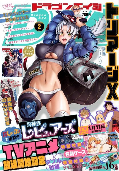 月刊ドラゴンエイジ 2020年2月号 (発売日2020年01月09日) 表紙
