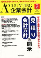 企業会計 2020年2月号 表紙