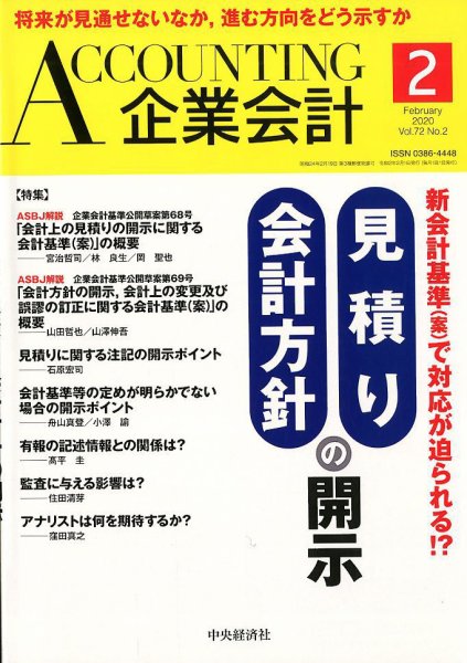 企業会計 2020年2月号 (発売日2020年01月04日) 表紙