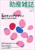 助産雑誌 Vol.62 No.5 表紙