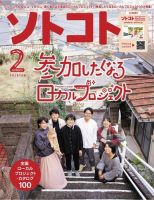 ソトコト 2020年2月号 表紙