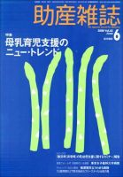 助産雑誌 Vol.62 No.6 表紙