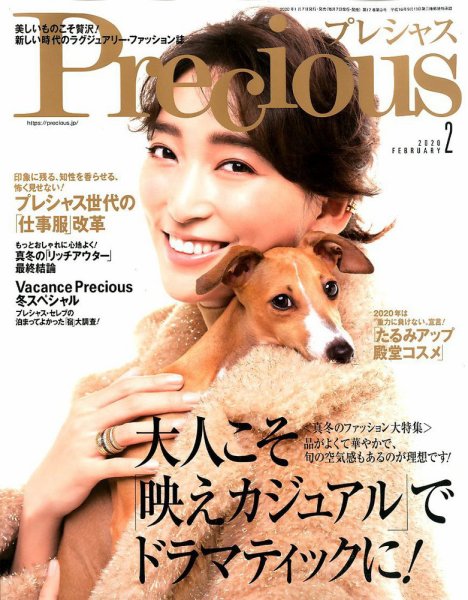 Precious（プレシャス） 2020年2月号 (発売日2020年01月07日) 表紙