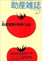 助産雑誌 Vol.62 No.7 表紙