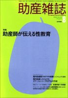 助産雑誌 Vol.62 No.8 表紙