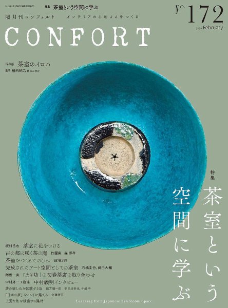 CONFORT（コンフォルト） 2020年2月号 (発売日2020年01月04日) 表紙