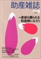 助産雑誌 Vol.62 No.9 表紙