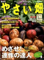 やさい畑 2020年2月号 表紙