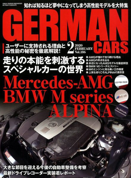 GERMAN CARS（ジャーマンカーズ） 2020年2月号 (発売日2020年01月08日) 表紙