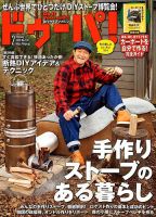 ドゥーパ 2020年2月号 表紙