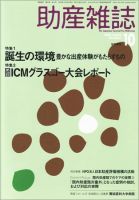助産雑誌 Vol.62 No.10 表紙