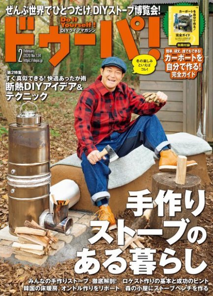ドゥーパ 2020年2月号 (発売日2020年01月08日) 表紙