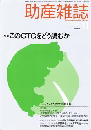 助産雑誌 Vol.62 No.11 (発売日2008年11月25日) 表紙