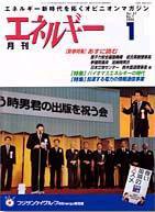 月刊エネルギー 1月号 (発売日2003年12月28日) 表紙